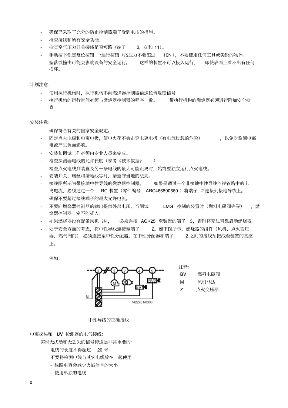 燃烧器控制器LMG说明书资料_第2页