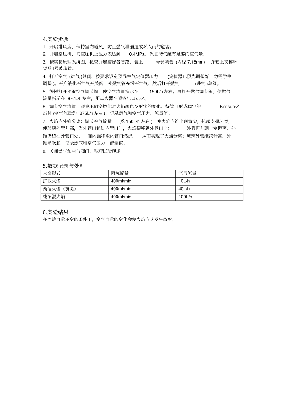 燃烧学试验报告_第2页