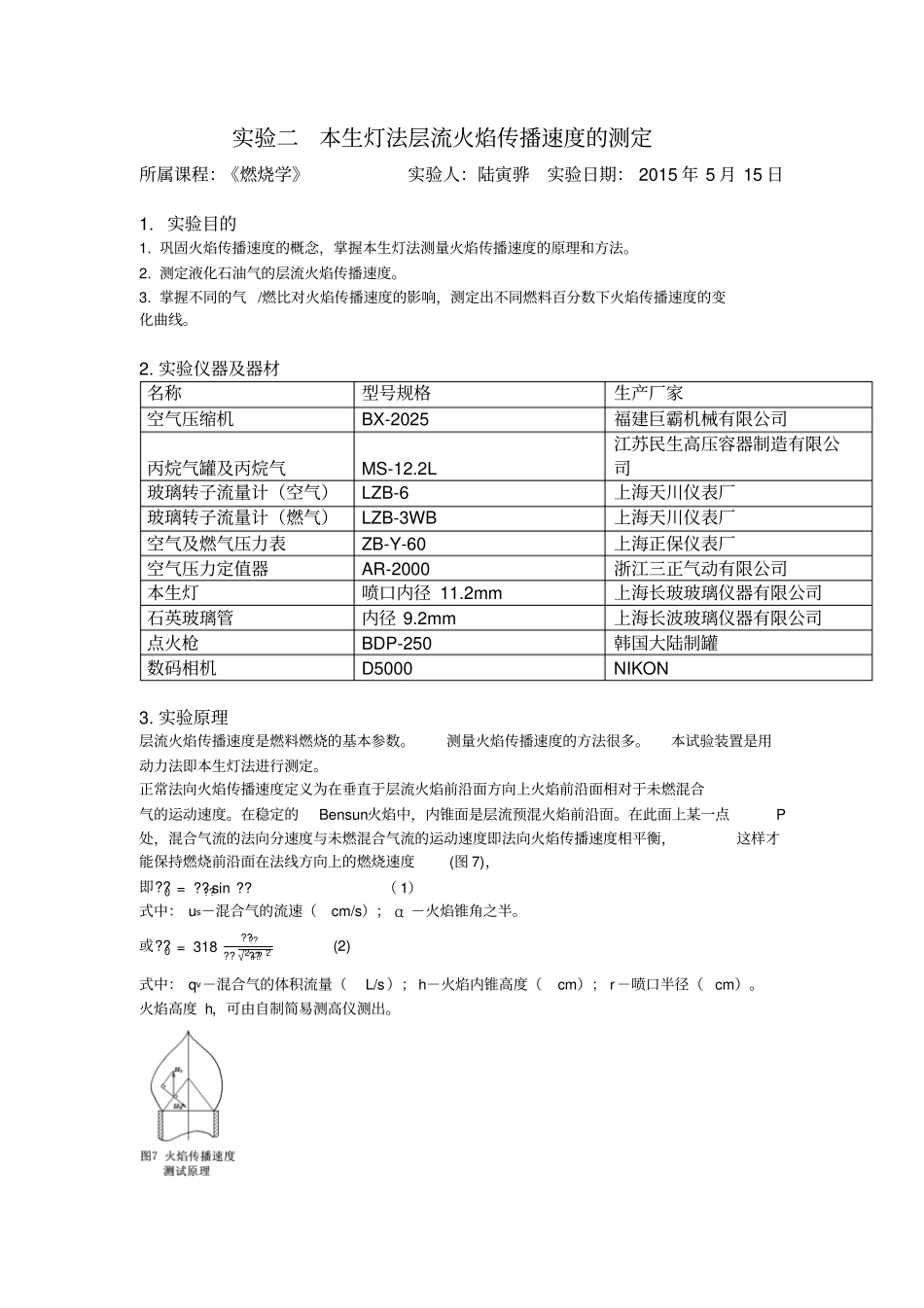 燃烧学试验报告_第3页