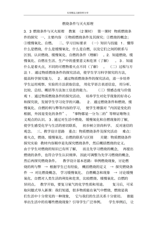 燃烧条件与灭火原理