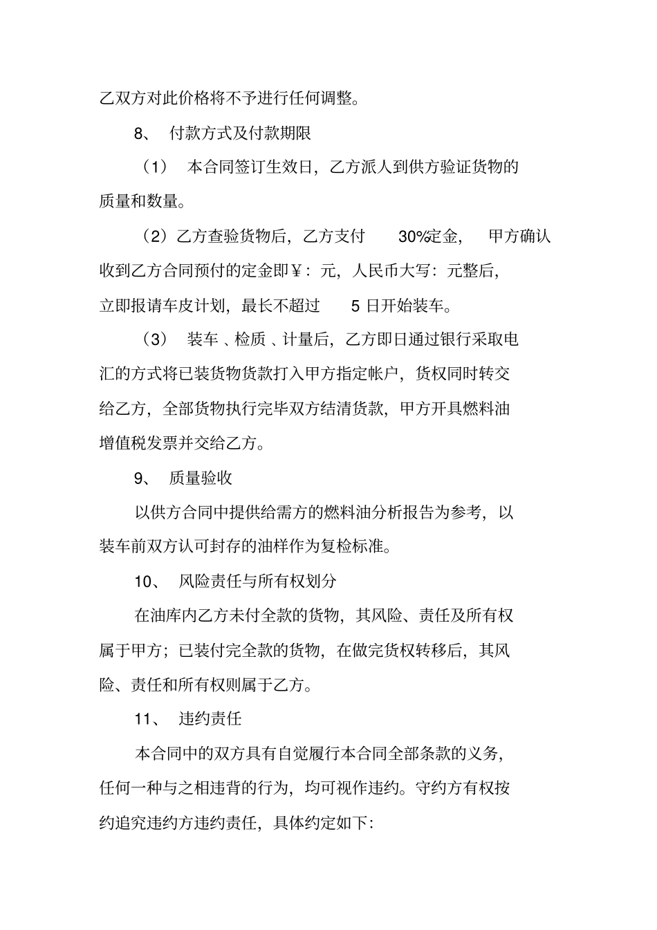 燃烧油采购合同_第2页