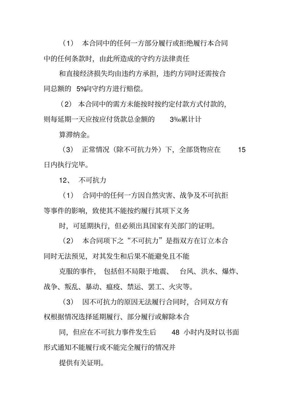 燃烧油采购合同_第3页