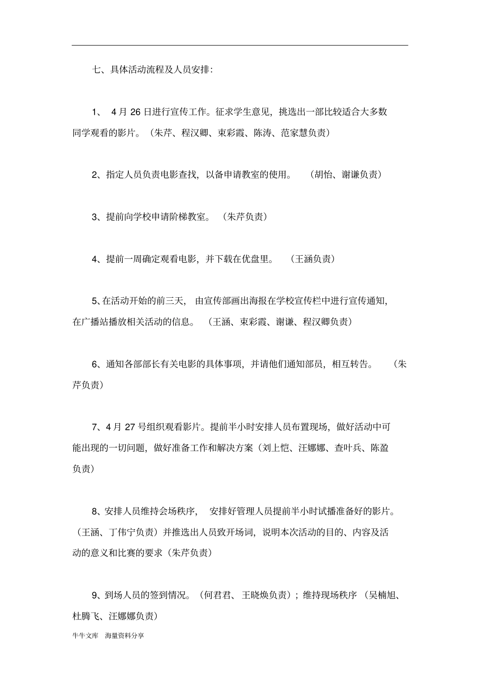 燃烧温情传递温暖心理影片赏析活动策划书_第2页