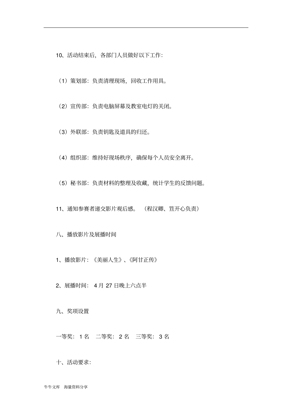 燃烧温情传递温暖心理影片赏析活动策划书_第3页