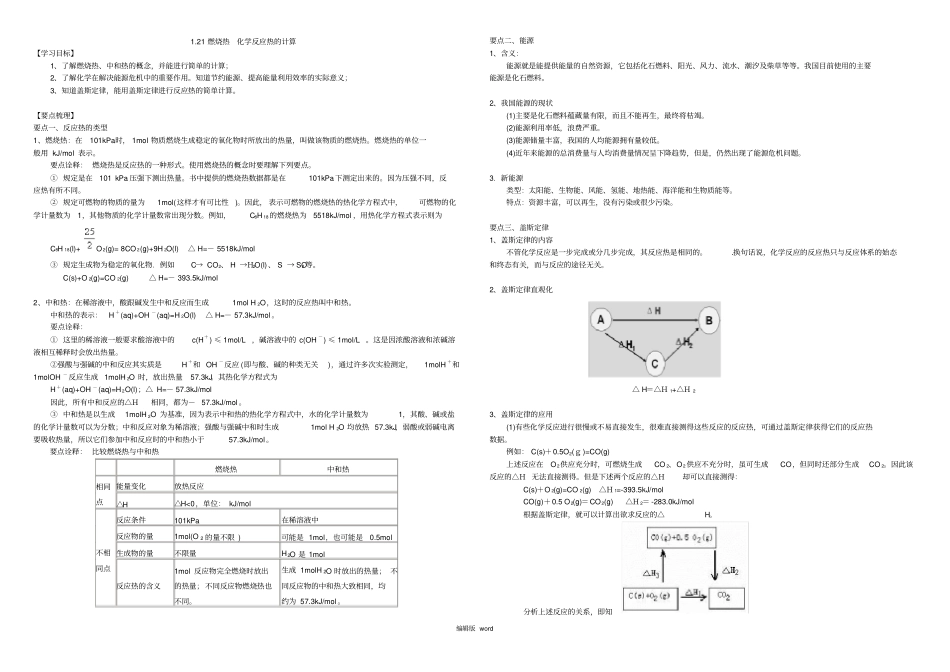 燃烧热化学反应热的计算_基础_第1页