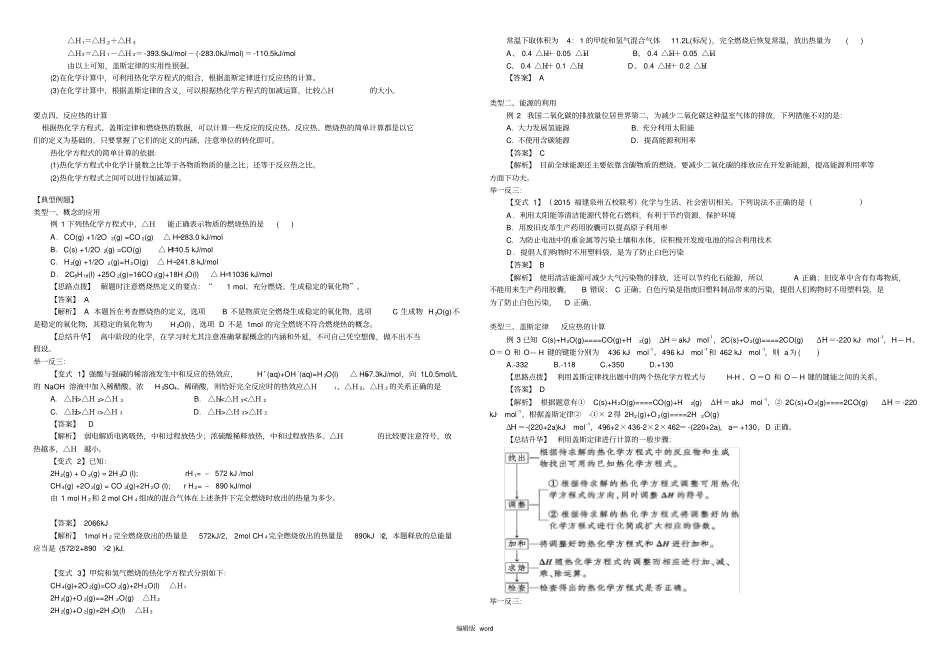 燃烧热化学反应热的计算_基础_第2页