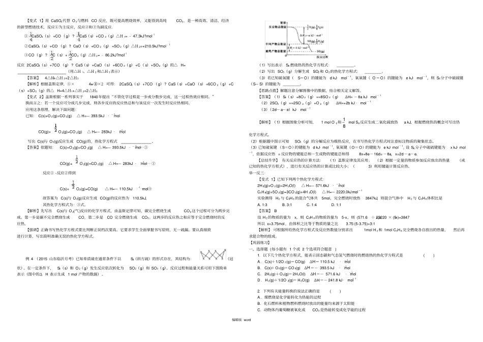 燃烧热化学反应热的计算_基础_第3页