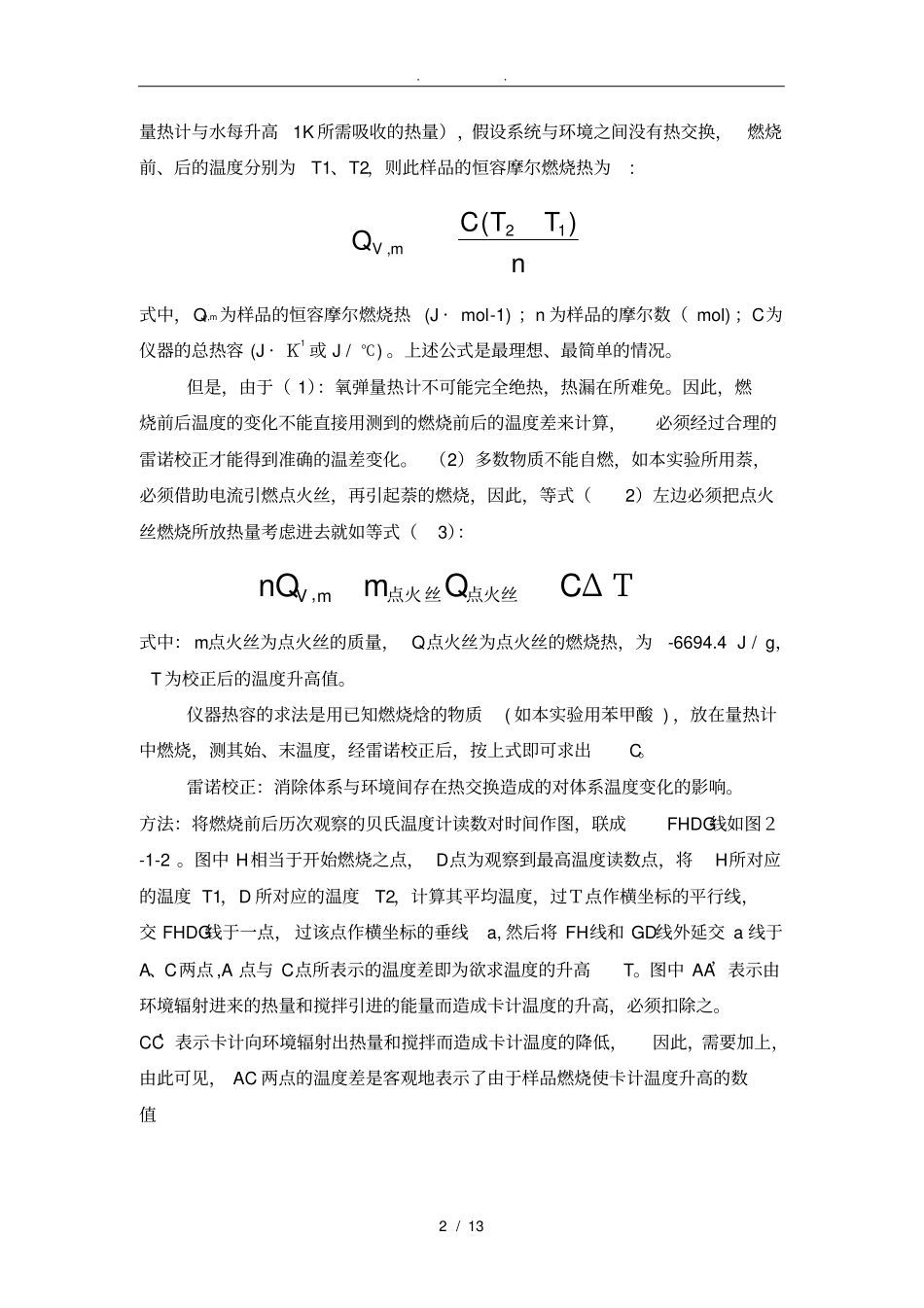 燃烧热的测定试验报告_第2页