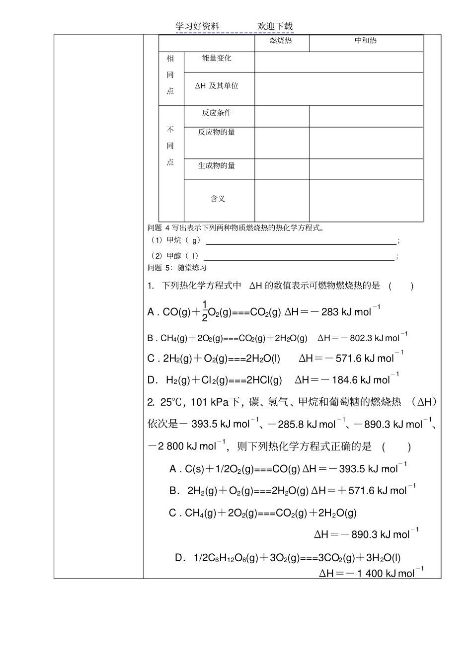 燃烧热能源导学案_第2页