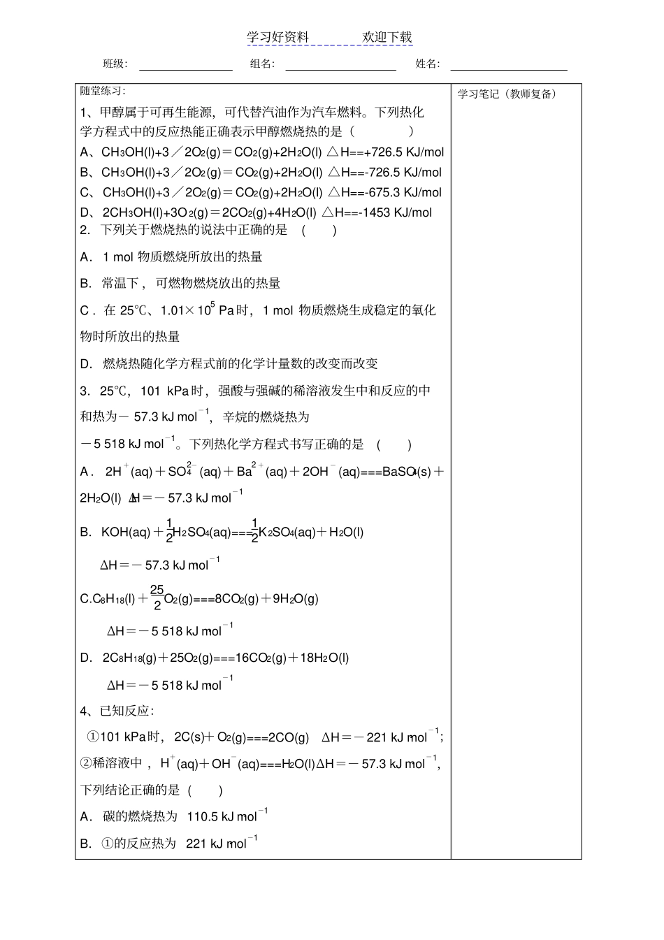 燃烧热能源导学案_第3页