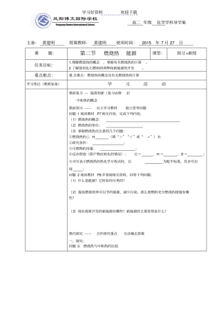 燃烧热能源导学案
