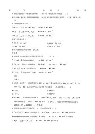 燃烧热能源练习题