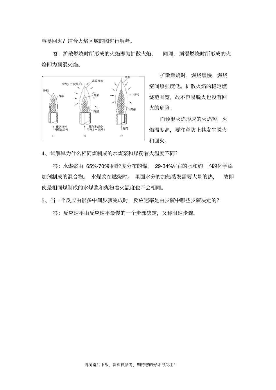 燃烧理论与技术作业_第2页