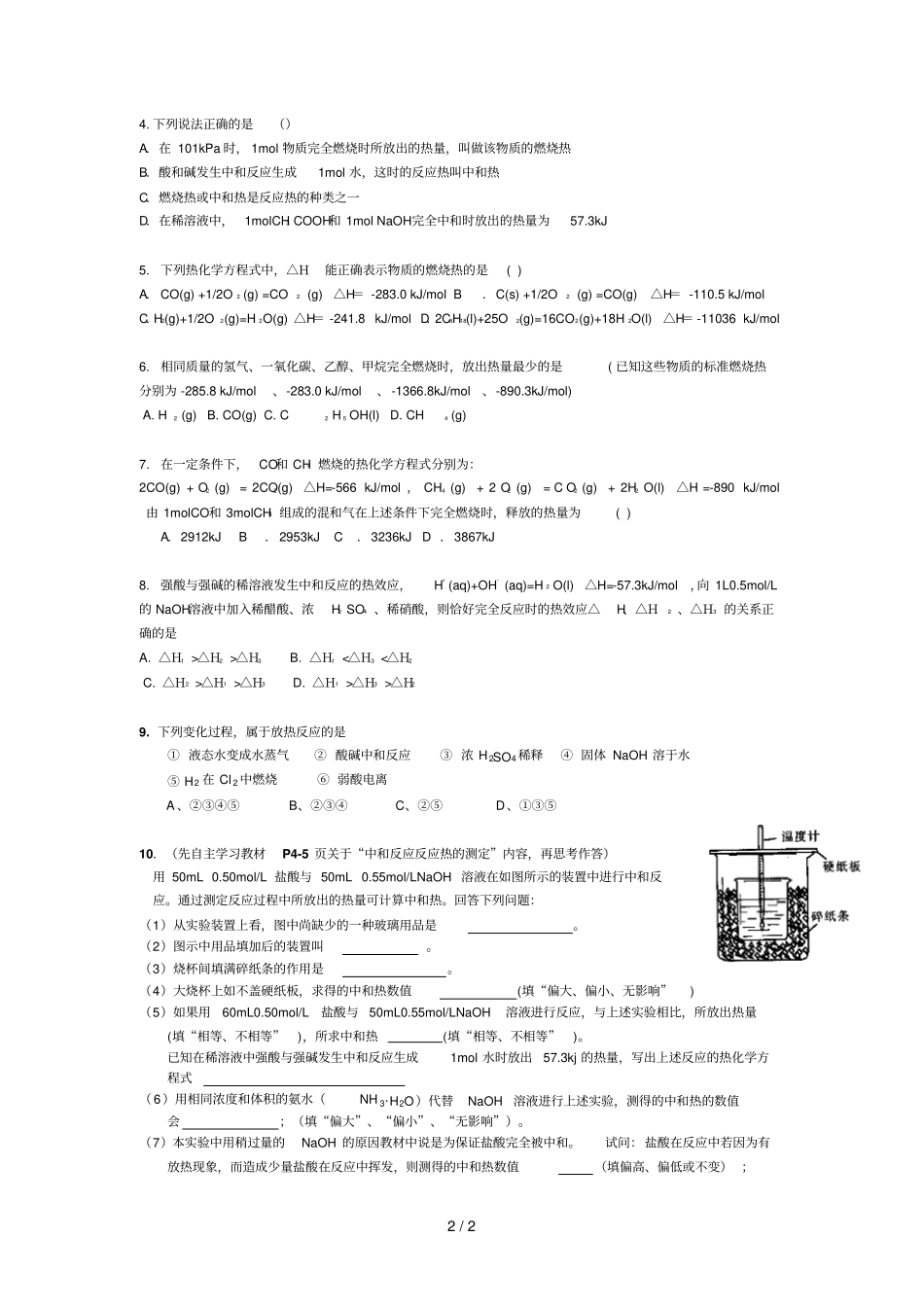 燃烧热知识点和练习题_第2页