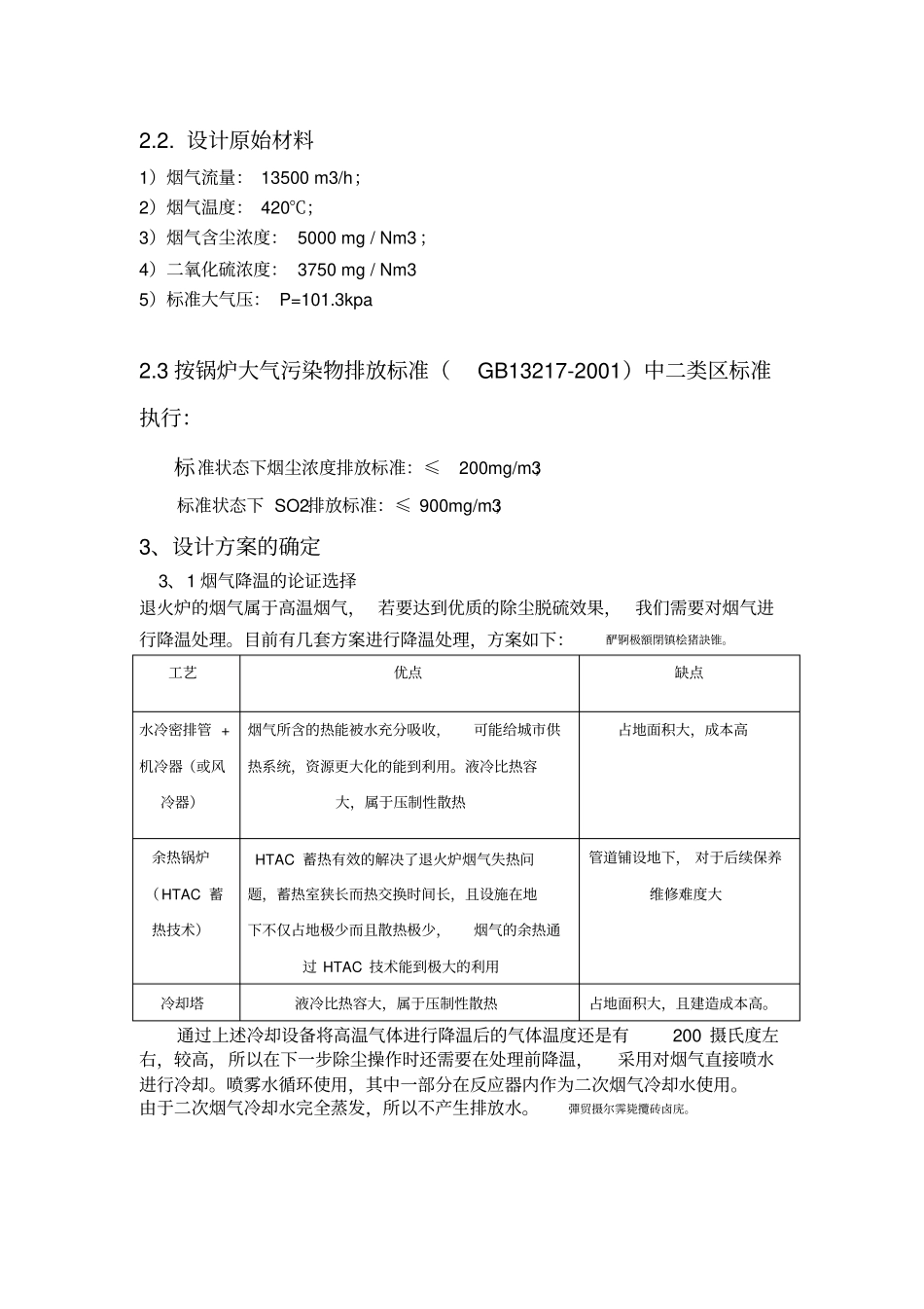 燃煤手烧退火炉烟气净化系统研发设计处理方案确定_第2页