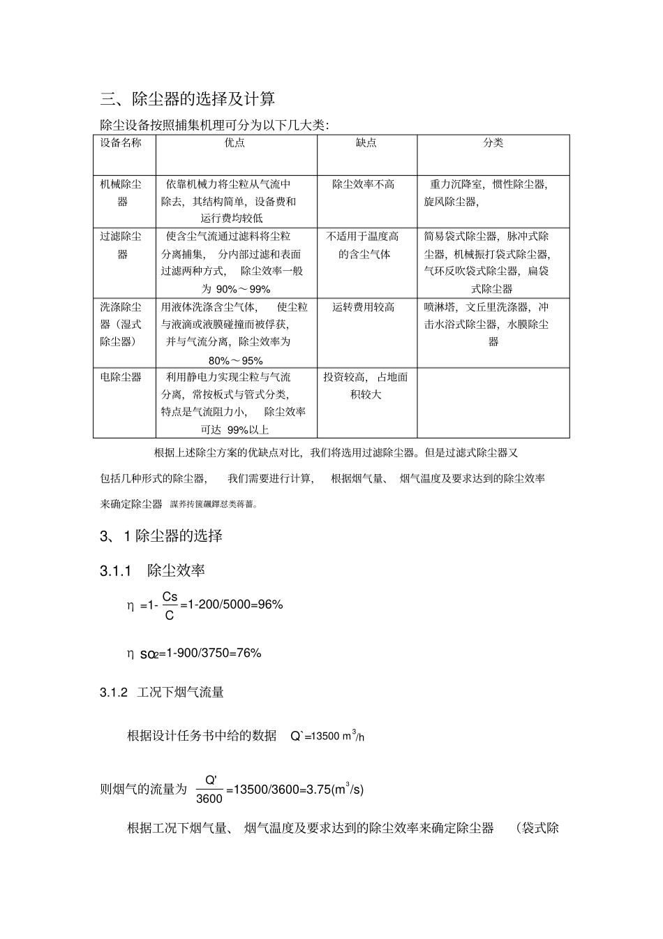 燃煤手烧退火炉烟气净化系统研发设计处理方案确定_第3页
