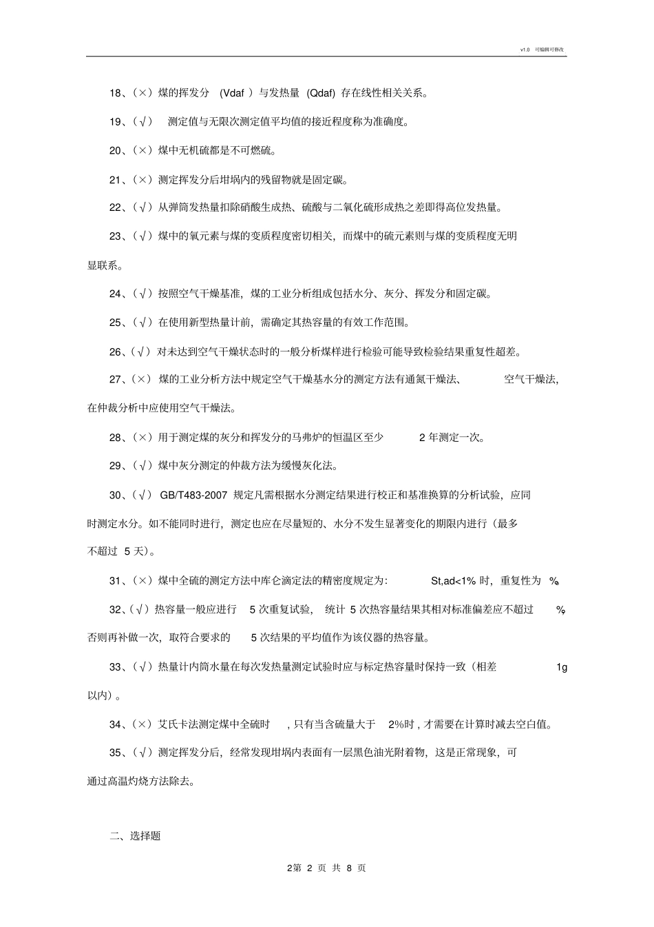 燃煤采制化复习题化验专业_第2页