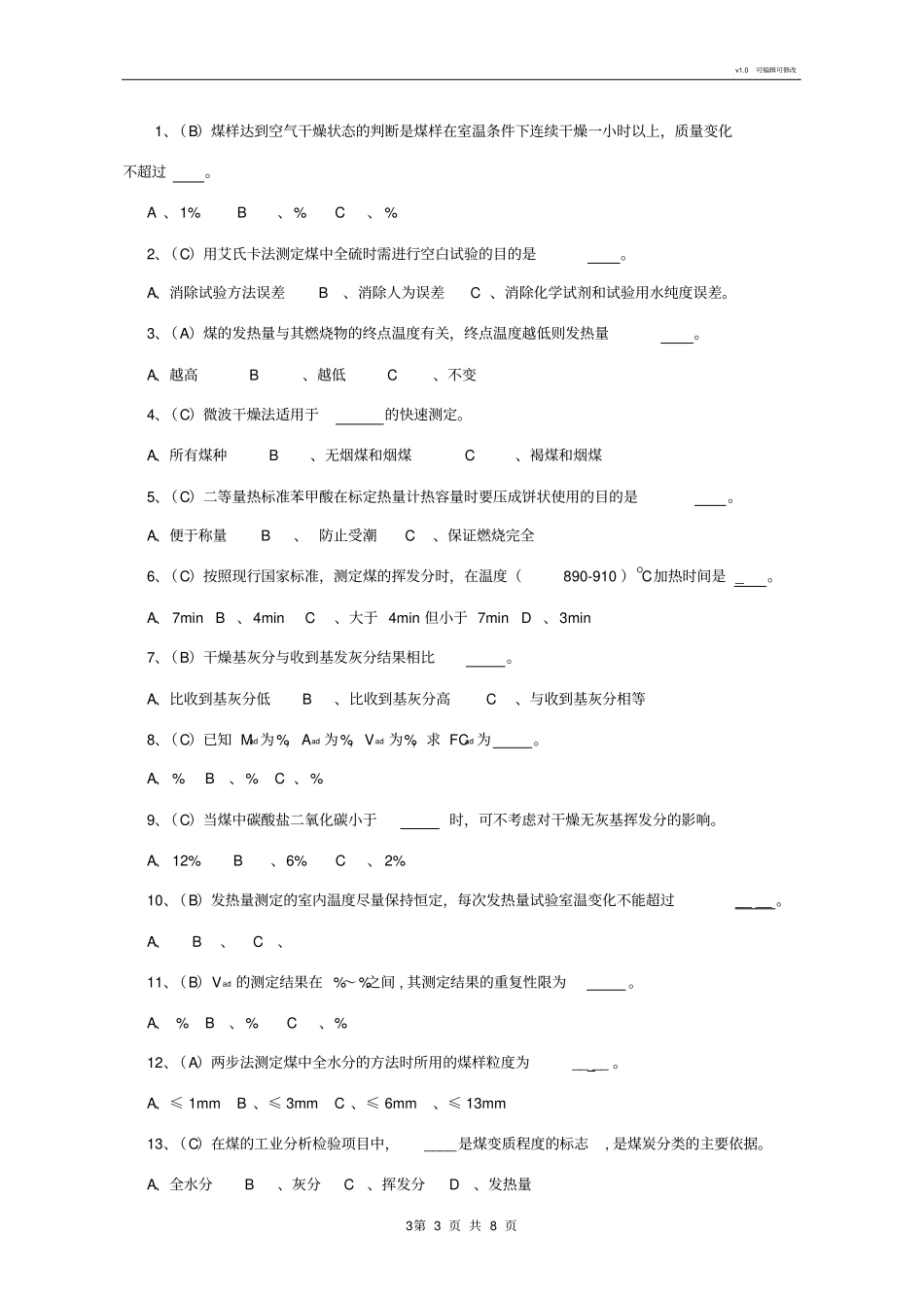 燃煤采制化复习题化验专业_第3页