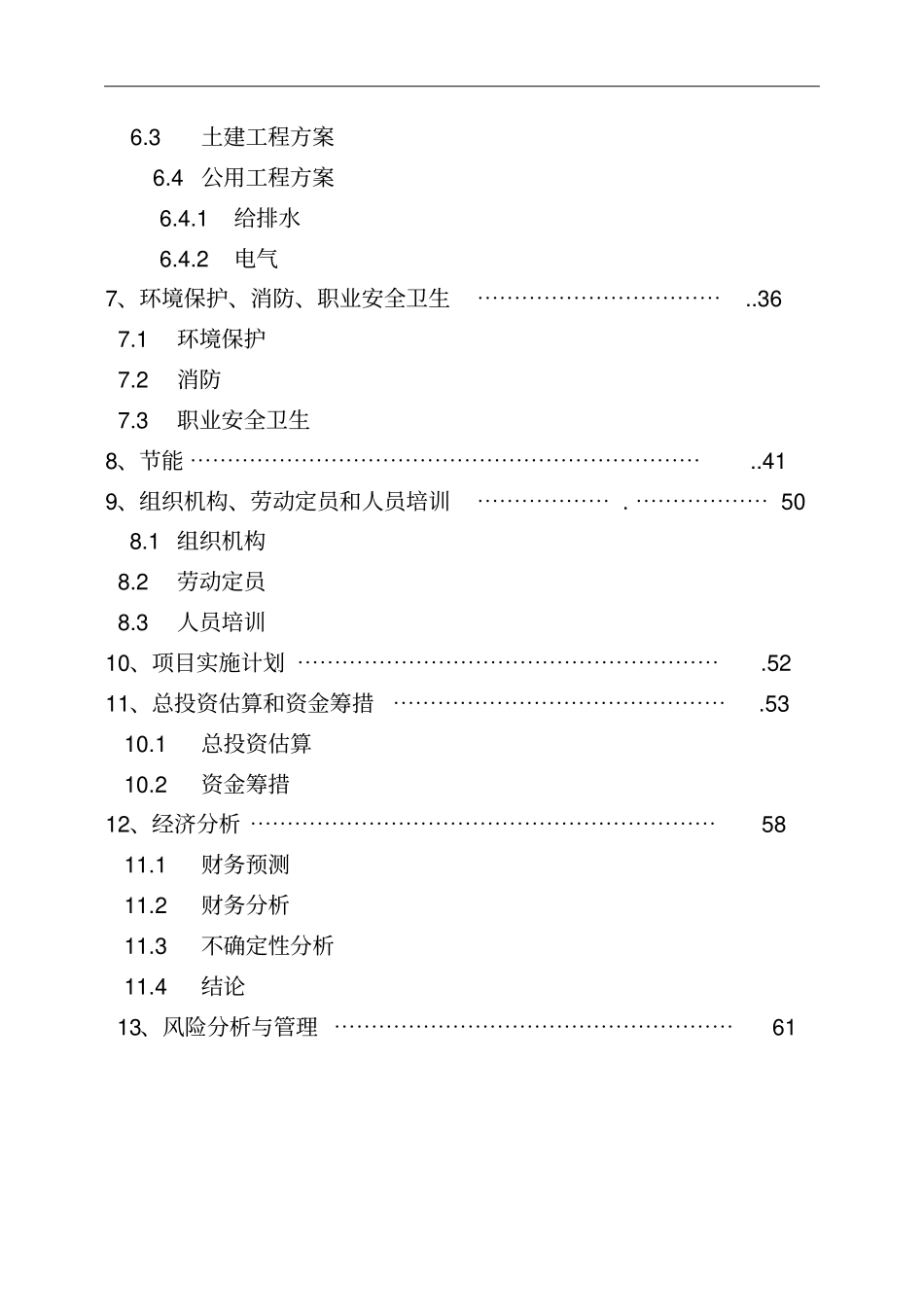 燃煤锅炉技术改造项目可行性研究报告_第3页