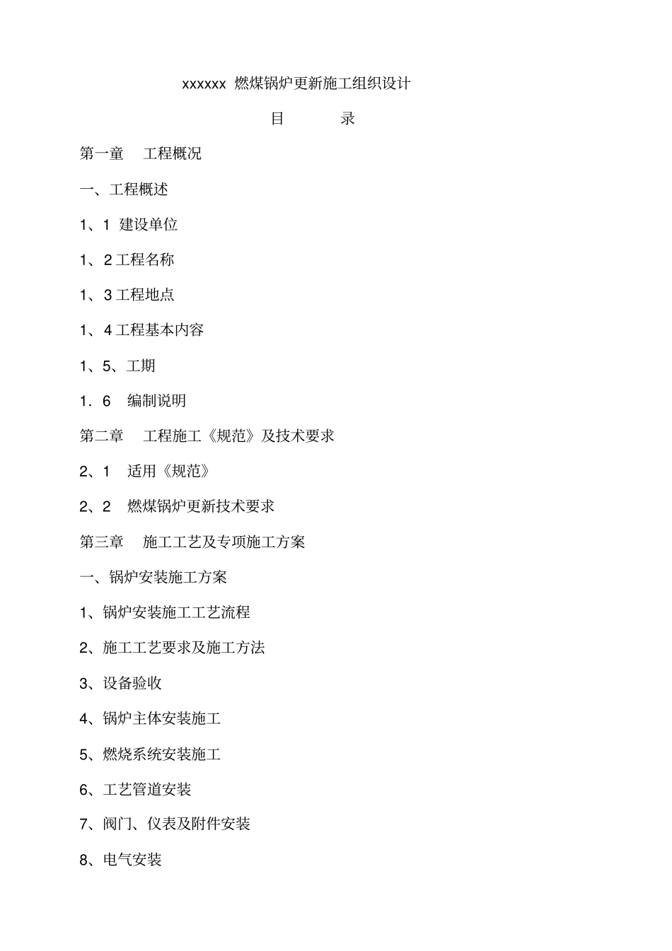 燃煤锅炉更新工程施工招标投标文件_第2页