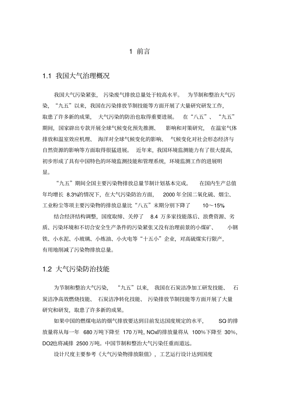 燃煤锅炉排烟量及烟尘和二氧化硫浓度的计算版本_第2页