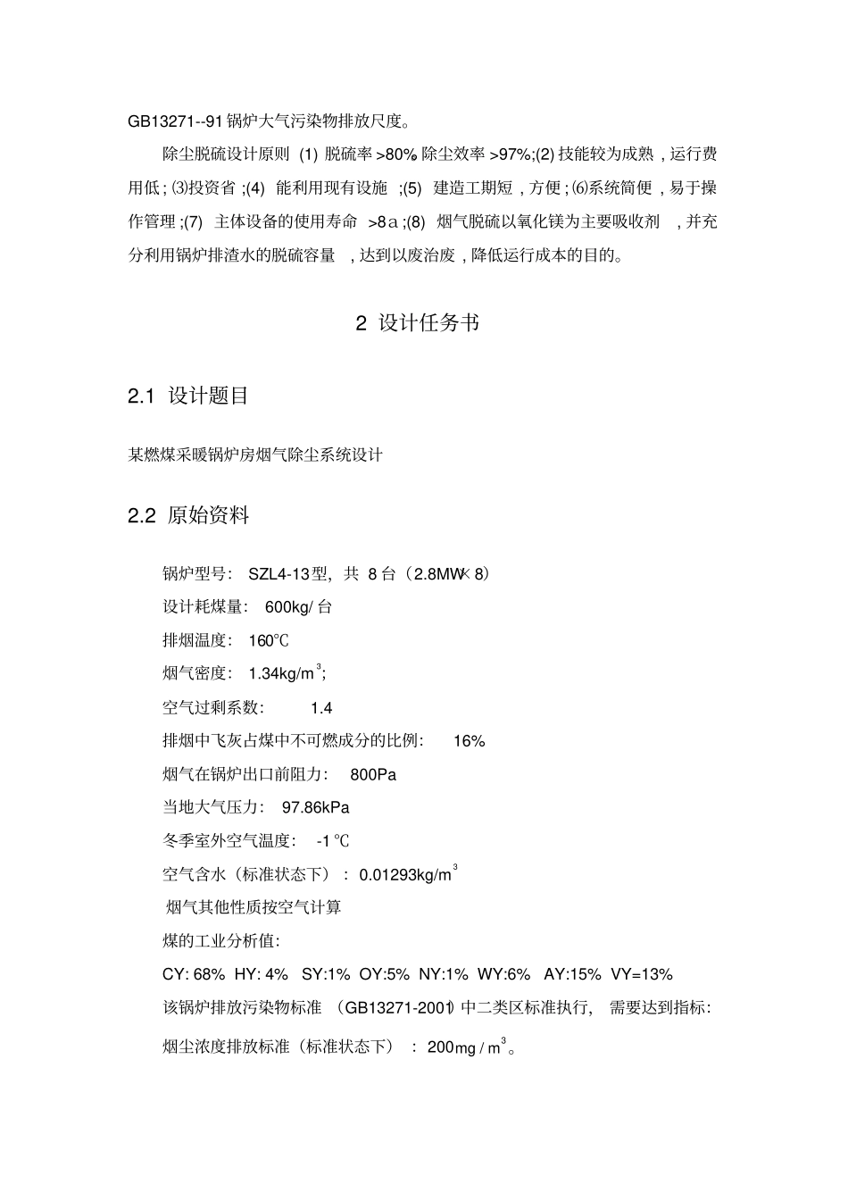 燃煤锅炉排烟量及烟尘和二氧化硫浓度的计算版本_第3页