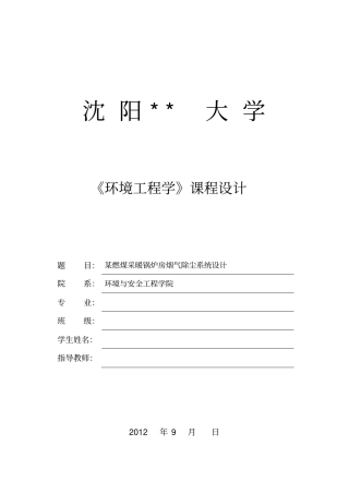 燃煤锅炉排烟量及烟尘和二氧化硫浓度的计算版本