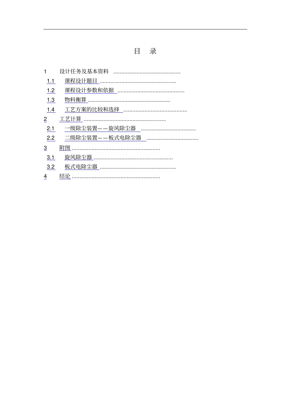 燃煤锅炉烟气的除尘工艺设计_第2页
