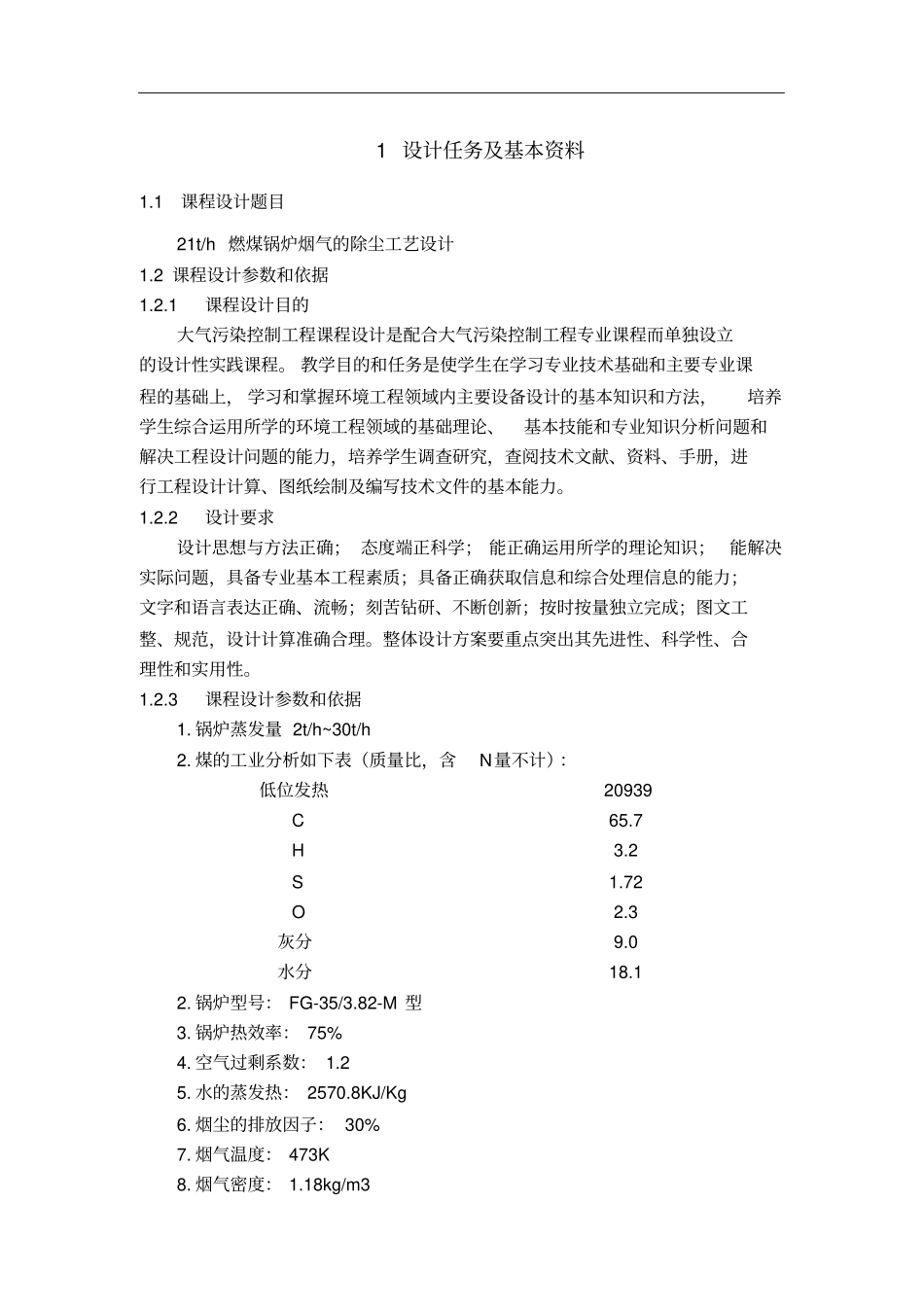 燃煤锅炉烟气的除尘工艺设计_第3页