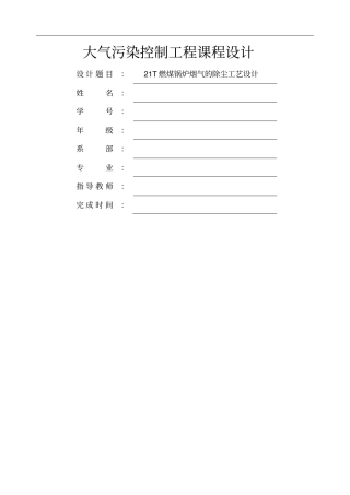 燃煤锅炉烟气的除尘工艺设计