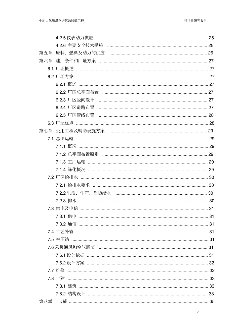 燃煤锅炉烟气氨法脱硫工程可行性研究报告_第3页