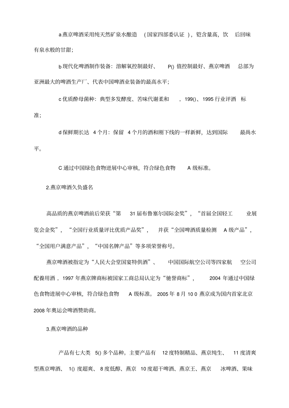 燕京啤酒国际场进入战略_第3页