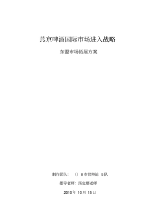 燕京啤酒国际场进入战略