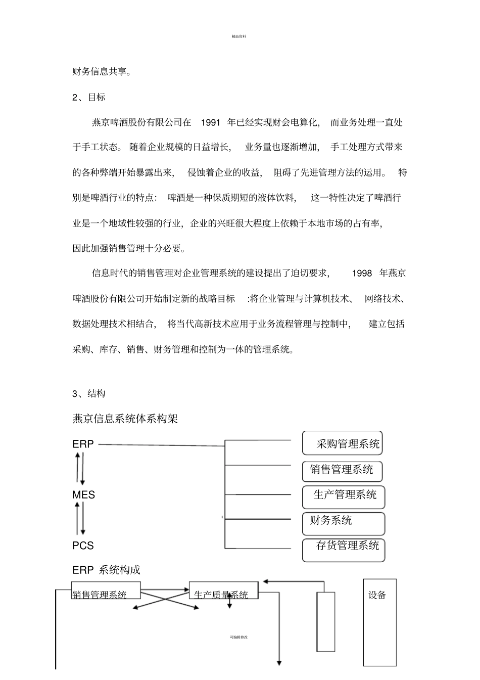 燕京啤酒管理信息系统_第3页