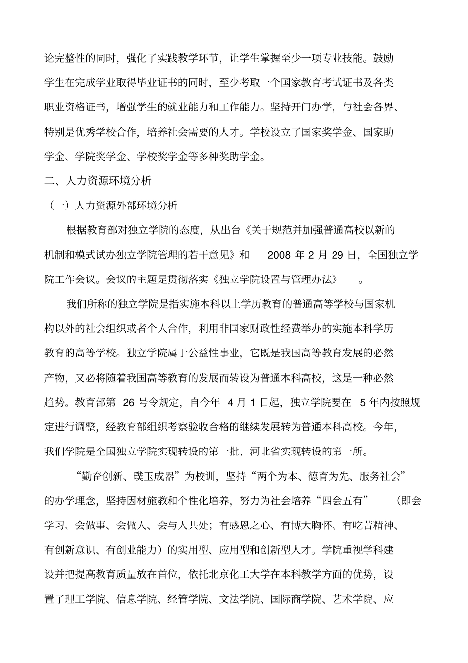 燕京理工学院战略规划书_第3页