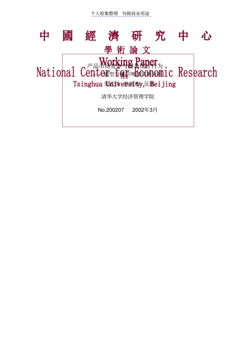 燕京啤酒研究产品过竞争和财务保守行为_第1页