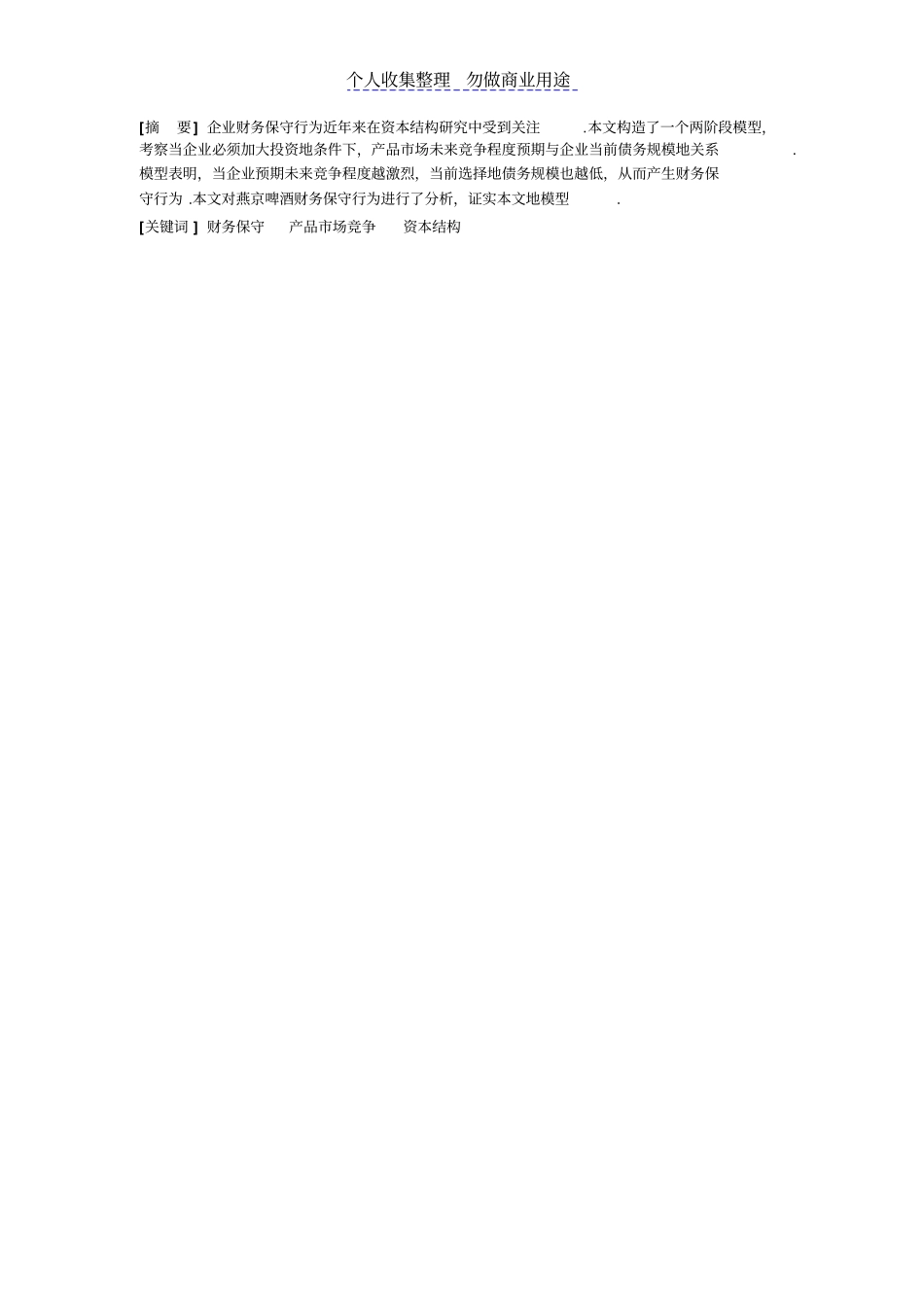 燕京啤酒研究产品过竞争和财务保守行为_第2页