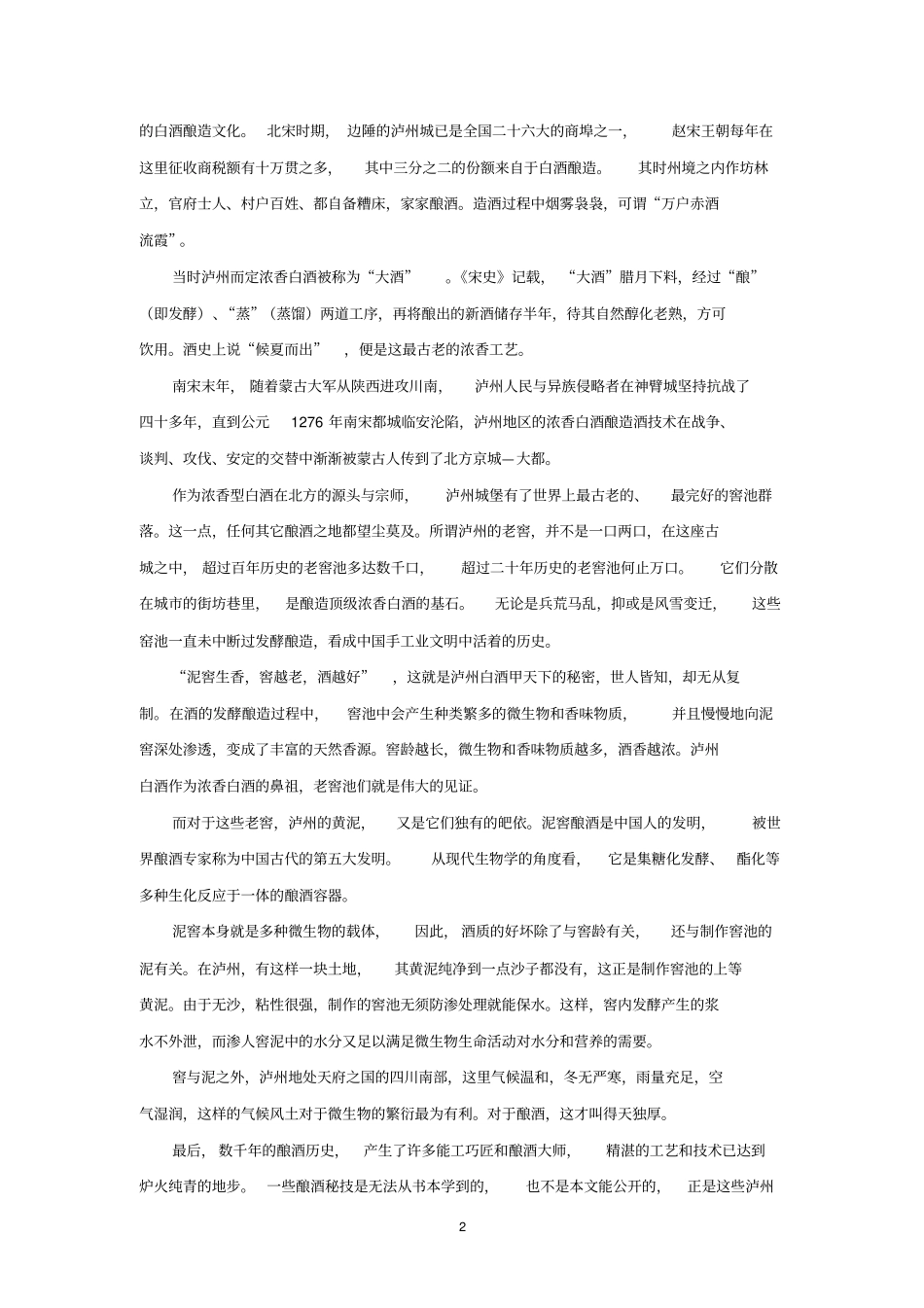 燕京白酒产品介绍_第2页