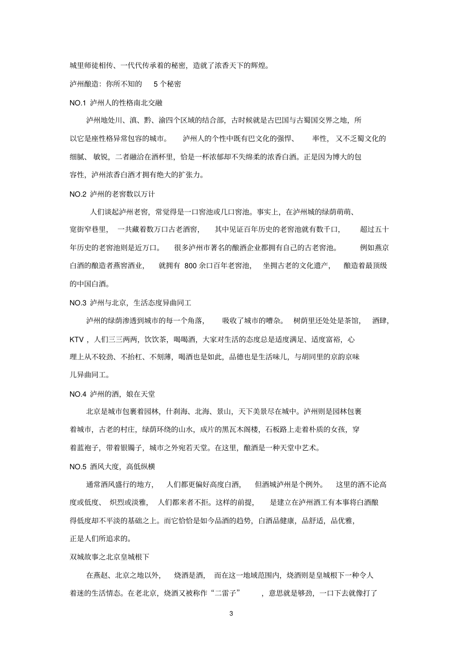 燕京白酒产品介绍_第3页