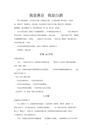 燕京白酒产品介绍