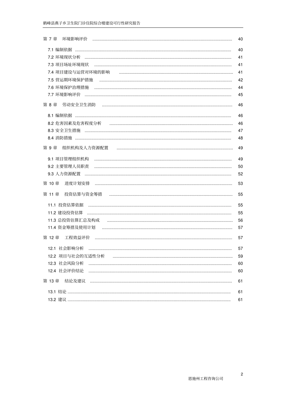 燕子乡卫生院门诊楼建设可行性研究报告_第2页
