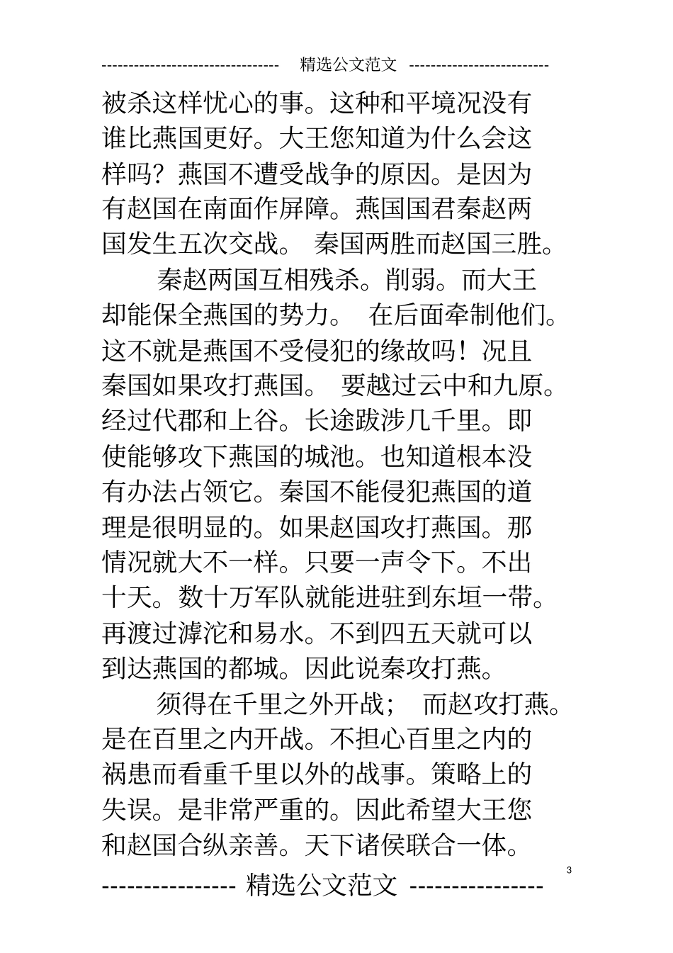 燕国国君燕后文公,亦称燕文侯,姬姓,名不详,燕_第3页