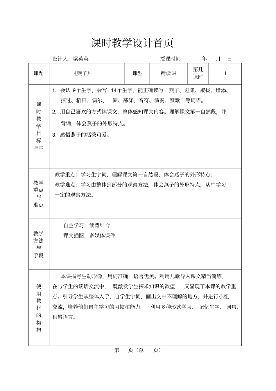 燕子优秀教学设计_第1页