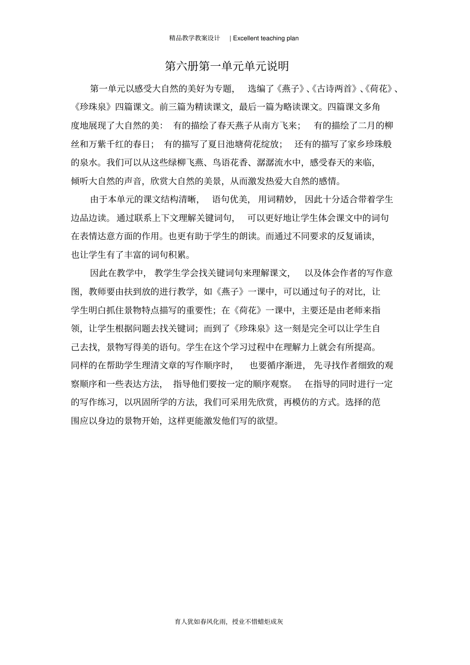 燕子教学设计新部编版_第2页