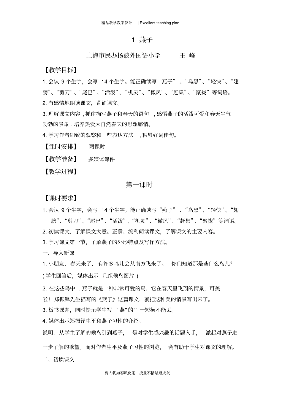 燕子教学设计新部编版_第3页