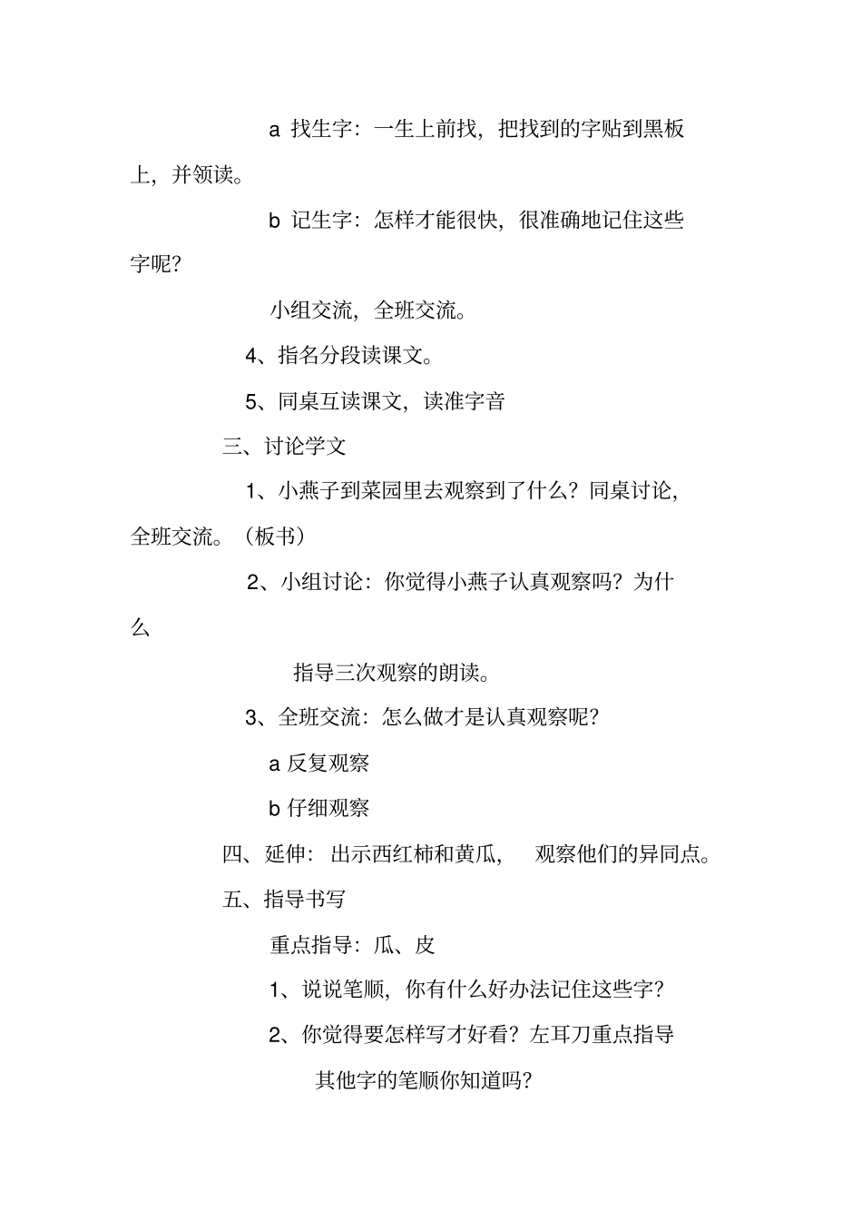 燕子妈妈笑了教学设计__第2页