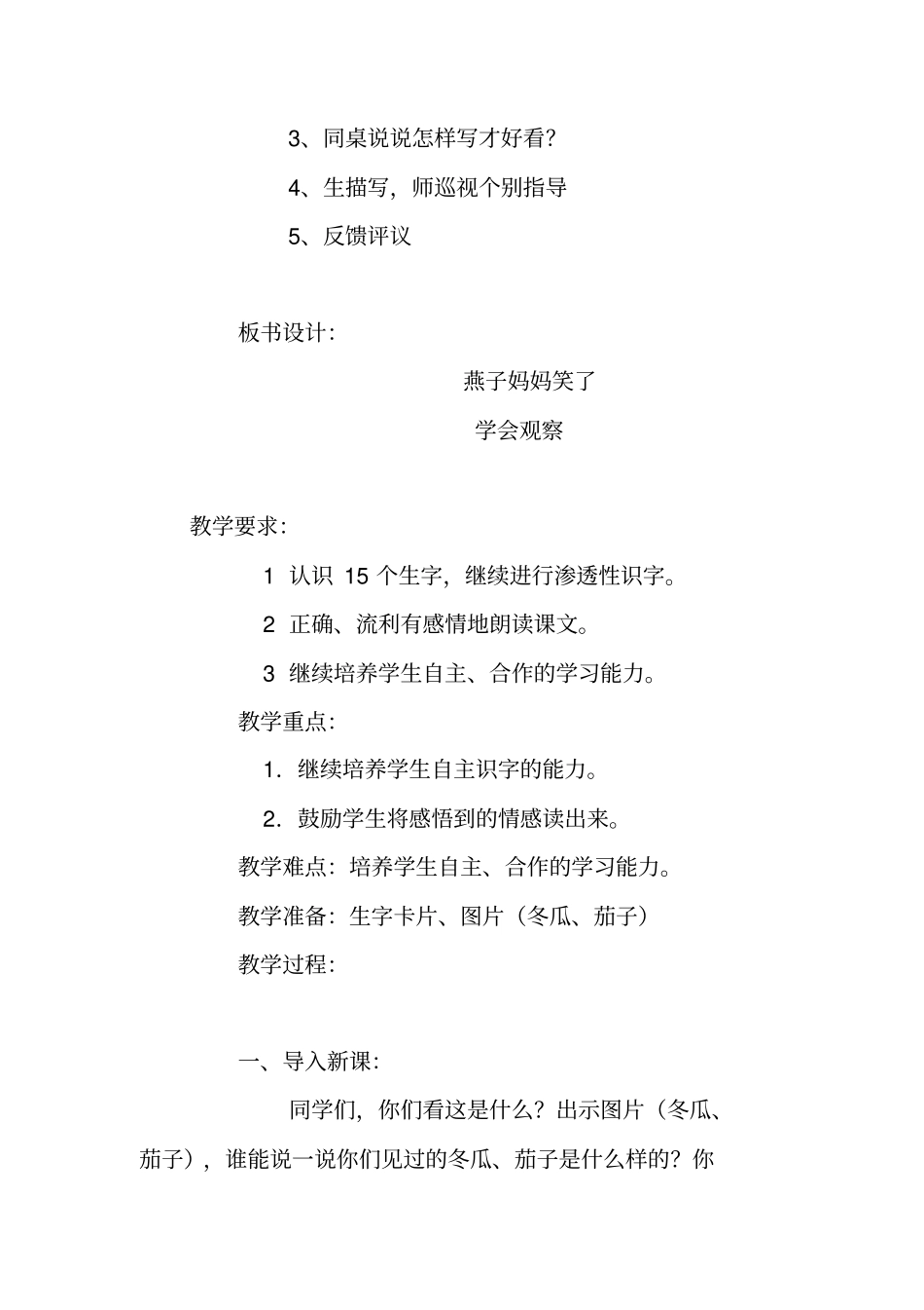 燕子妈妈笑了教学设计__第3页