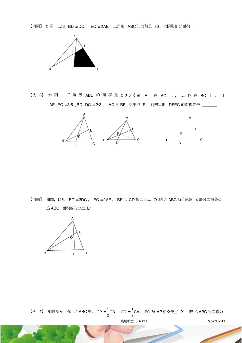 燕尾定理模型_第3页