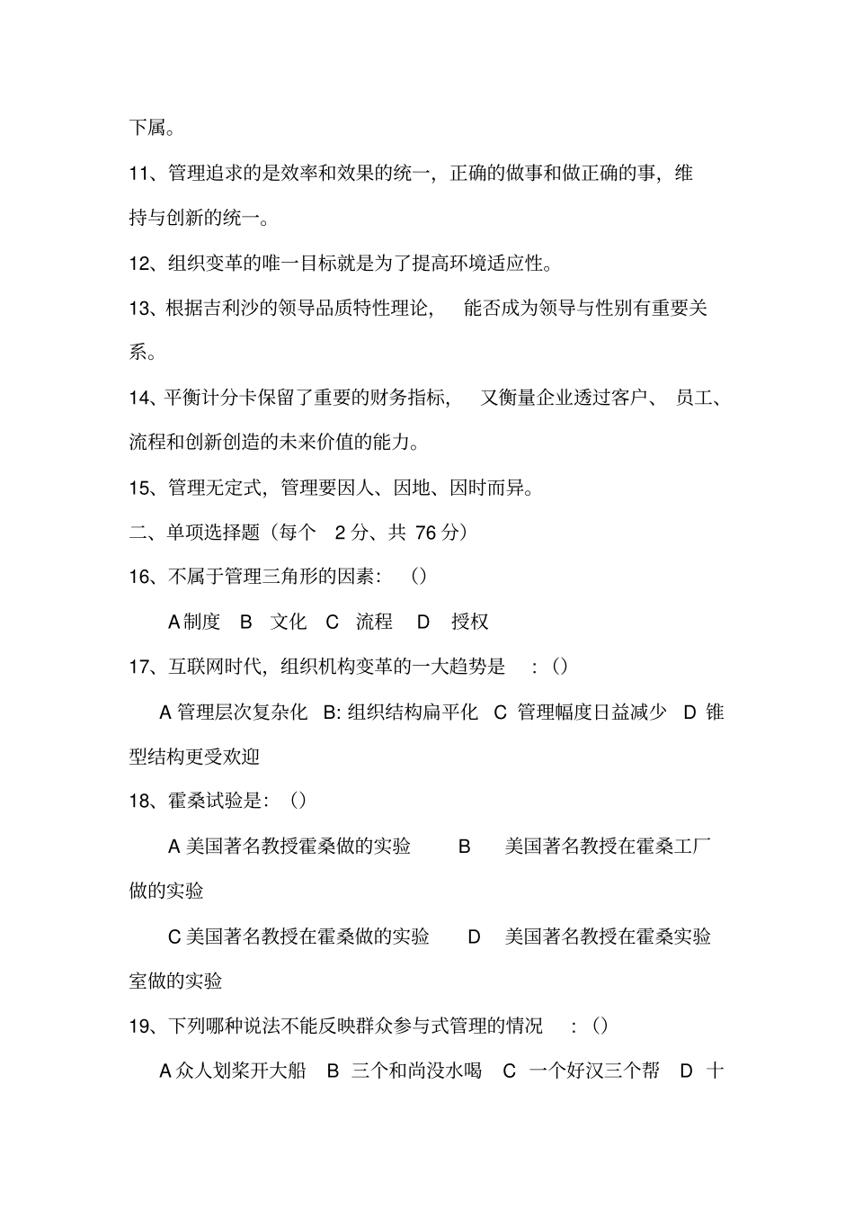 燕山大学MBA2017级第一学期管理学考试题_第2页