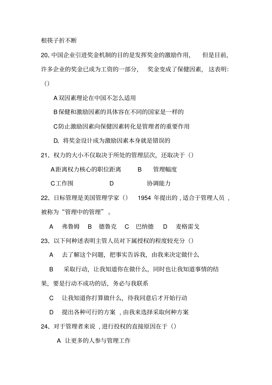 燕山大学MBA2017级第一学期管理学考试题_第3页